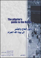 The Pilgrim’s Guide to the Ka`bah (Allah’s Sacred House)